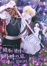 <회귀한 황자님께 흑막으로 오해받고 있습니다> 세트 표지 이미지