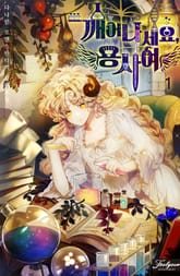 <깨어나세요, 용사여> 세트 표지 이미지