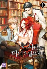 <도서관에는 마녀가 필요하다> 세트 표지 이미지