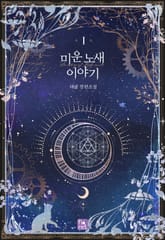 <미운 노새 이야기> 세트 표지 이미지