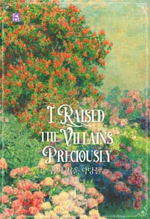 <곱게 키운 악당들> 세트