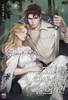 <그녀를 다시 잃지 않으려면> 세트