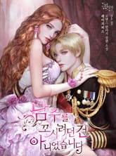 <남주를 꼬시려던 건 아니었습니다> 세트 표지 이미지