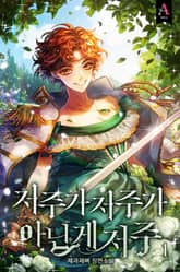 <저주가 저주가 아닌 게 저주> 세트 표지 이미지