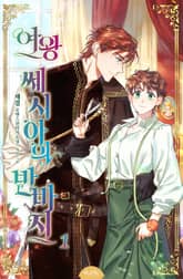 <여왕 쎄시아의 반바지> 세트 표지 이미지