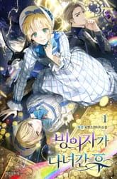 <빙의자가 다녀간 후> 세트 표지 이미지