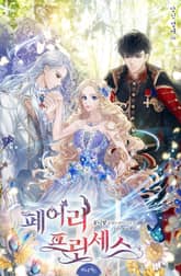 <페어리 프린세스> 세트 표지 이미지