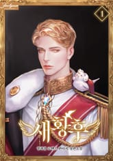 <새황후> 세트 표지 이미지