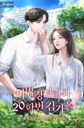 <마법경영학과 20학번 김가을> 세트 표지 이미지