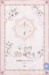 <두 손이 닿을 때까지> 세트 표지 이미지