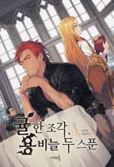 <귤 한 조각, 용비늘 두 스푼> 세트 표지 이미지