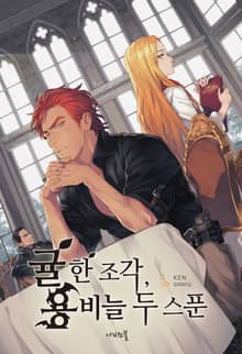 <귤 한 조각, 용비늘 두 스푼> 세트