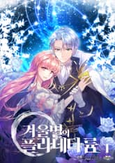 <겨울별의 플라네타륨> 세트 표지 이미지