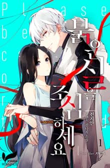 <붉은 실을 조심하세요> 세트