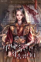 <저번에 죽인 건 죄송합니다> 세트 표지 이미지