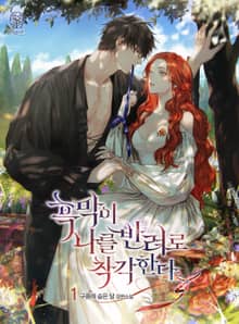 <흑막이 나를 반려로 착각한다> 세트