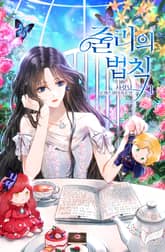 <줄리의 법칙> 세트 표지 이미지