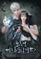 <힐러 아니라니까요?> 세트 표지 이미지