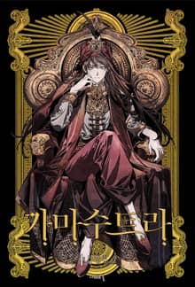 <카마수트라> 세트