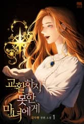 <교활하지 못한 마녀에게 (외전증보판)> 세트 표지 이미지