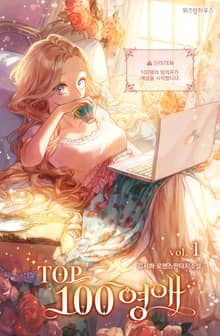 <TOP 100 영애> 세트