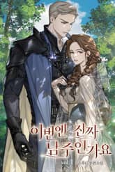 <이번엔 진짜 남주인가요> 세트 표지 이미지