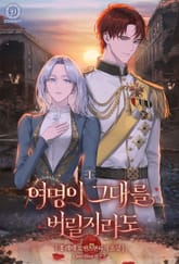 <여명이 그대를 버릴지라도(외전증보판)> 세트 표지 이미지