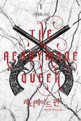 <레디메이드 퀸> 세트 표지 이미지