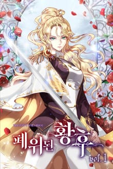 <폐위된 황후> 세트