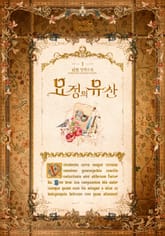 <요정의 유산> 세트 표지 이미지