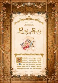 <요정의 유산> 세트