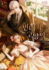 <번데기 속 고양이> 세트 표지 이미지