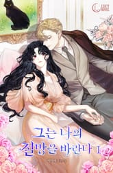 <그는 나의 절망을 바란다> 세트 표지 이미지