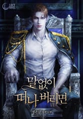 <말없이 떠나 버리면> 세트 표지 이미지