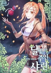 <달빛의 주인 샤린> 세트 표지 이미지