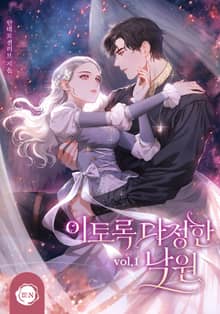 <이토록 다정한 낙원> 세트