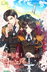 <아이네, 탑의 노래> 세트 표지 이미지