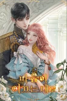 <마음이 이끄는 대로> 세트