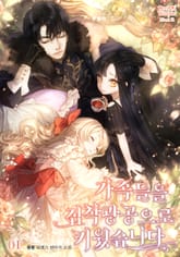 <가족들을 집착광공으로 키웠습니다> 세트 표지 이미지