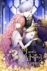 <집착 서브 남주가 미쳐 날뛴다> 세트 표지 이미지