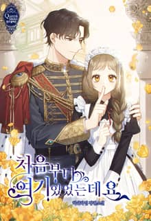 <처음부터 여기 있었는데요> 세트