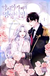 <약사 아가씨의 영업 비밀> 세트 표지 이미지