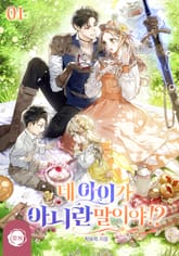 <네 아이가 아니란 말이야!?> 세트 표지 이미지