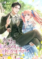 <흑막의 조기교육을 너무 잘해 버렸다> 세트 표지 이미지