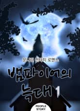 <뱀파이어의 늑대> 세트 표지 이미지