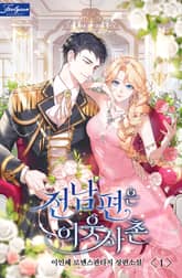 <전남편은 이웃사촌> 세트 표지 이미지