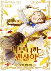 <나무니까 괜찮아> 세트 표지 이미지