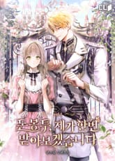 <돈봉투, 제가 한번 받아보겠습니다> 세트 표지 이미지