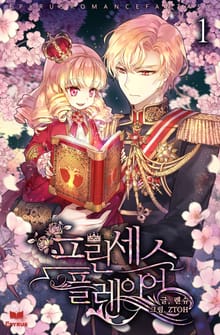 <프린세스 플레이어> 세트