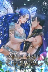 <사막의 황제가 나를 부르면> 세트 표지 이미지